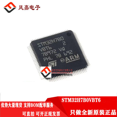 原装正品 STM32H7B0VBT6 753VIT6 LQFP100 可开票 新年份