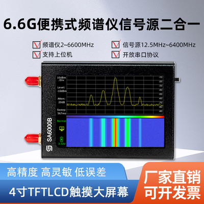多功能频谱无线信号发生器探测仪