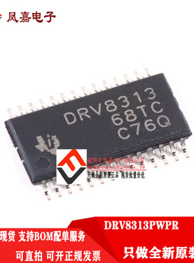 原装正品 贴片 DRV8313PWPR TSSOP-28 直流无刷电机驱动器芯片IC