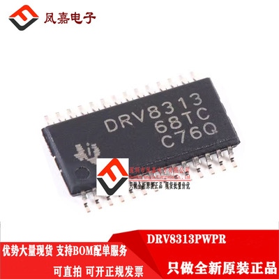 TIDRV8313PWPR直流无刷电机驱动