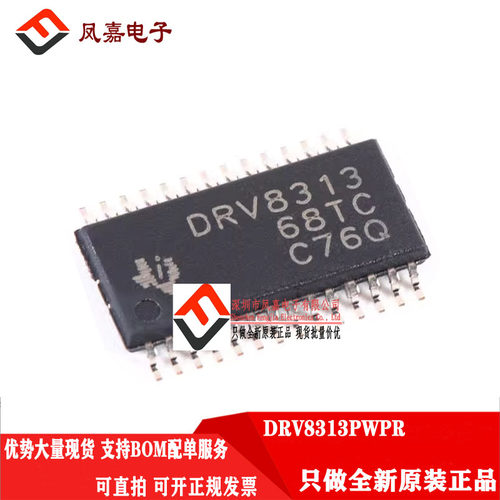 TIDRV8313PWPR直流无刷电机驱动