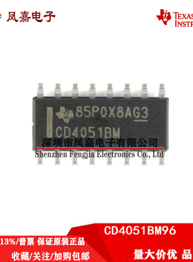 原装正品 CD4051BM96 SOIC-16 CMOS单路8通道模拟开关/多路复用器