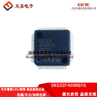 CKS中科芯 CKS32F405RGT6 LQFP-64 兼容STM32F405RGT6 单片机芯片