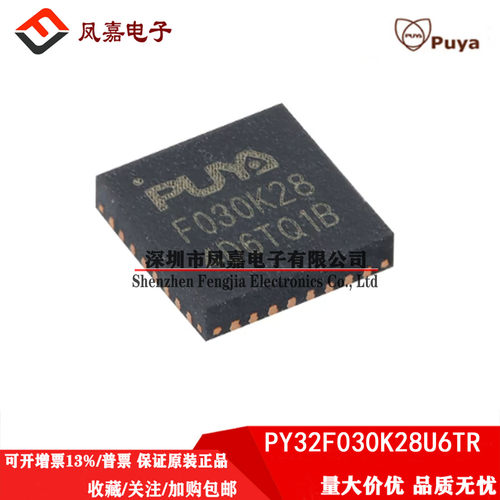 PY32F030K28U6TR32位微控制器