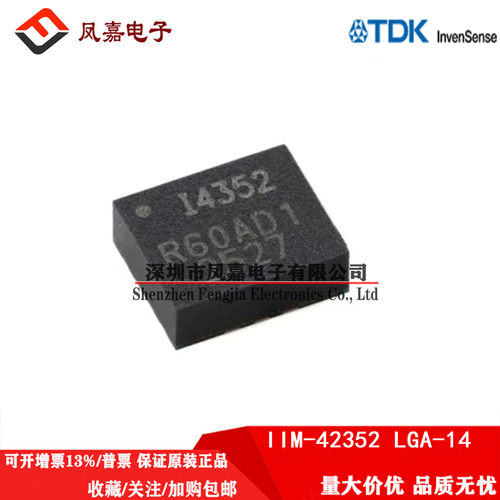 IIM-42352姿态传感器/陀螺仪