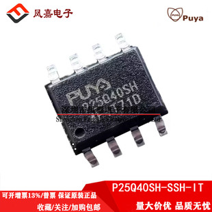原装正品 P25Q40SH-SSH-IT SOP8 150mil 普冉flash存储芯片