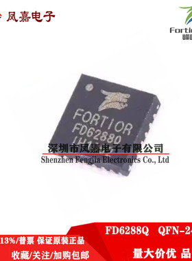 保证原装 FD6288Q QFN-24 航模电调器/栅极驱动器芯片 全新现货