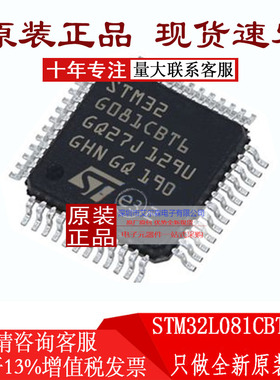 原装正品 STM32L081CBT6 LQFP-48 单片机 量大价优