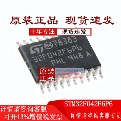 ST单片机STM32F042F6P6微控制器