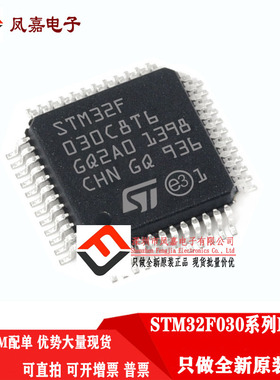 原装正品 STM32F030C8T6 STM32F030F4P6 R8 RC C8T6 K6T6 CCT6