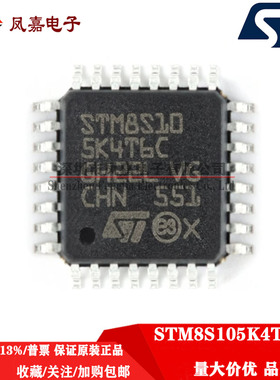 原装正品 STM8S105K4T6C LQFP-32 16MHz/16KB闪存/8位微控制器MCU