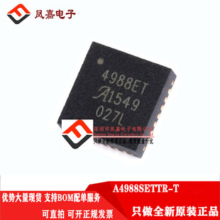 原装正品 A4988SETTR-T QFN-28 3D打印机步进电机驱动芯片/器