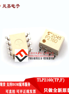 原装正品 TLP2160(TP,F) SOP-8贴片光耦 高速光电耦合器 P2160