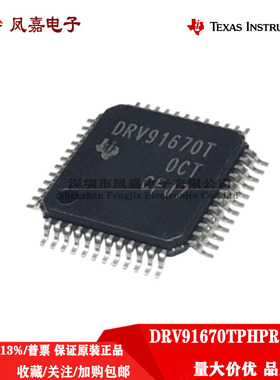 原装正品 DRV91670TPHPR QFP48 丝印DRV91670T 无刷电机驱动芯片