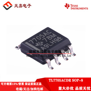 原装正品 TL7705ACDR SOP-8 监控和复位芯片ACPSR ACP TL7705ACD