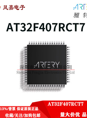 保证原装正品 AT32F407RCT7 LQFP64 替代 STM32F107RCT6 407RG