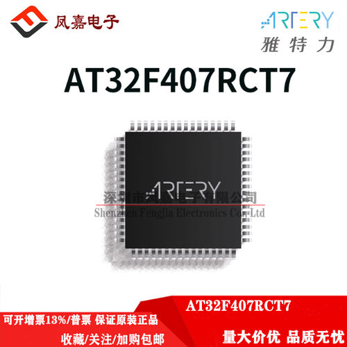原装正品 AT32F407RCT7 LQFP64 替代 STM32F107RCT6 407RG