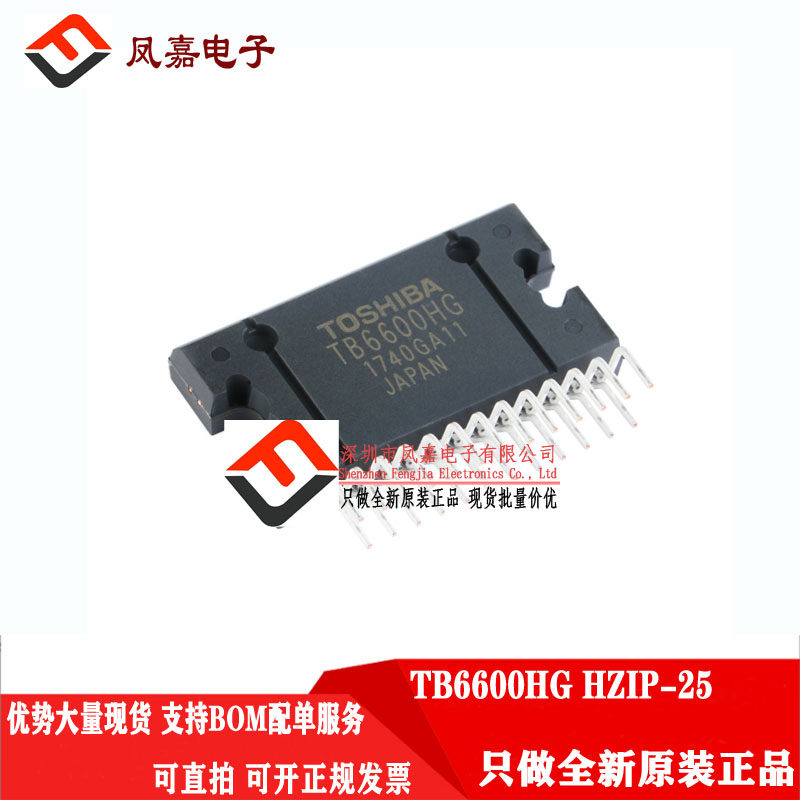 TOSHIBATB6600HG步进电机驱动