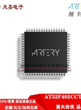 现货雅特力 AT32F402CCT7 LQFP48_7x7 原装正品 兼容STM32F