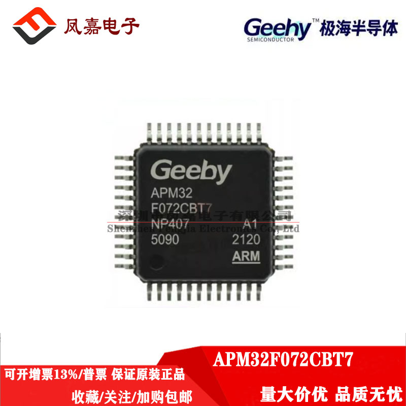 APM32F072CBT7LQFP48车规级