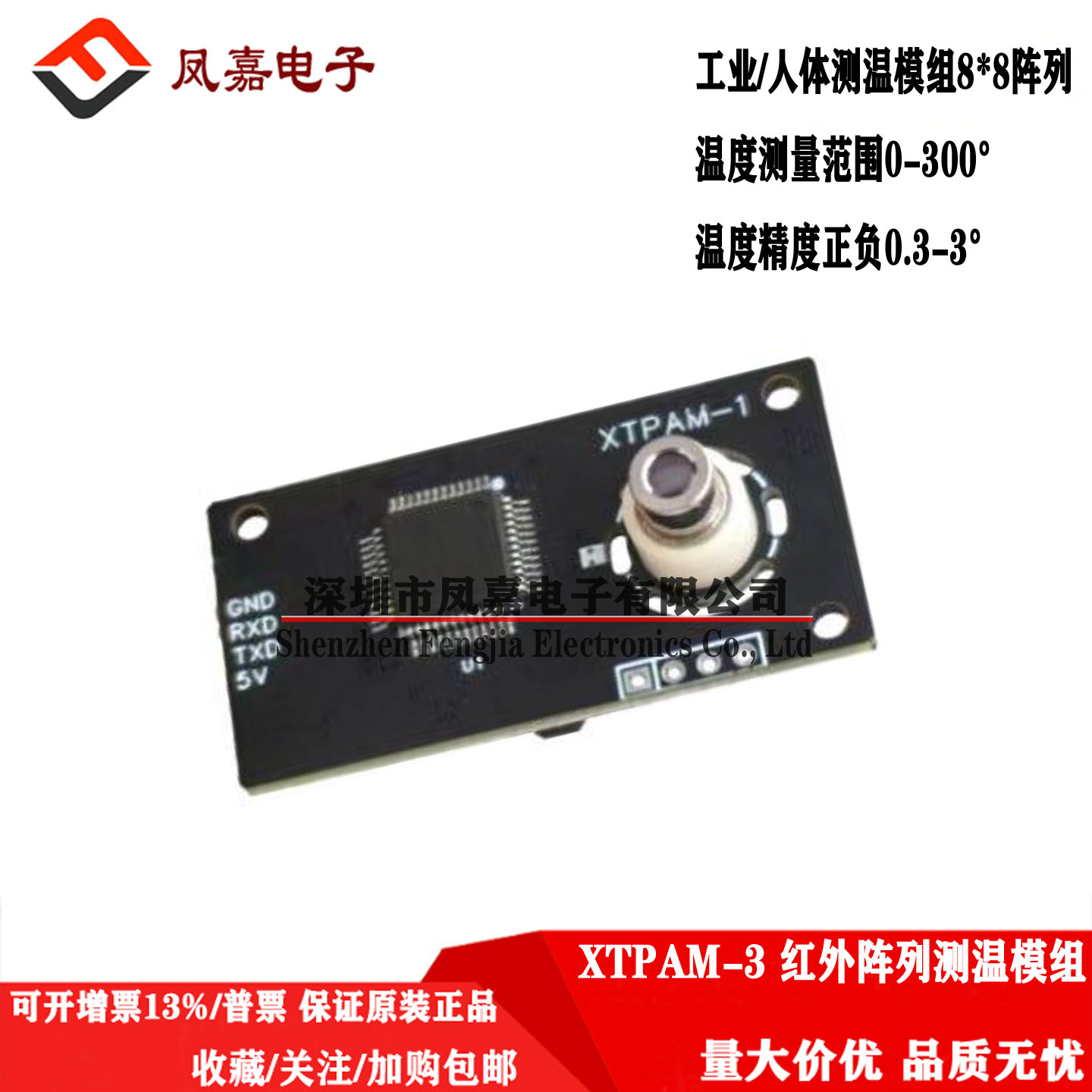 海曼非接触红外热成像模组8*8