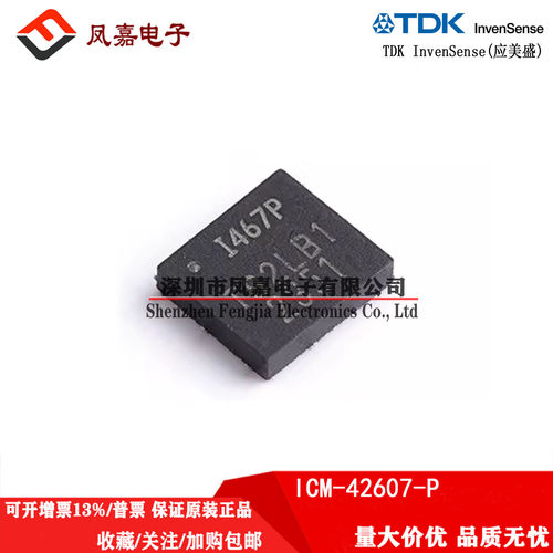ICM-42607-P陀螺仪传感器芯片