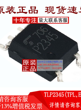 东芝原装 TLP2345(TPL.E 光耦SOP5 光电耦合器TLP2345 隔离 P2345
