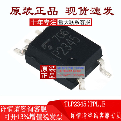 Toshiba/东芝TLP2345(TPL.E