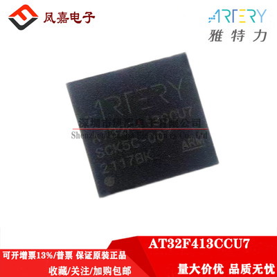 AT32F413CCU7雅特力单片机芯片