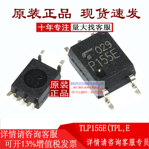 TOSHIBA(东芝)TLP155E(TPL,E