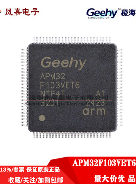 原装正品 APM32F103VET6 LQFP-100 可直接替代 STM32F103VET6