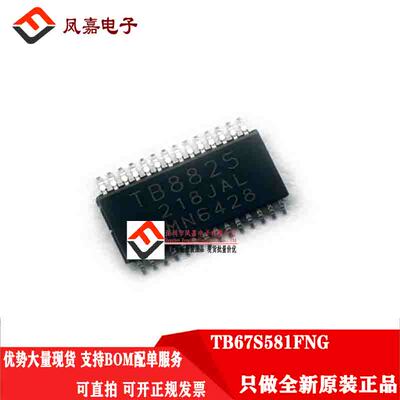 TB67S581FNG步进电机驱动芯片