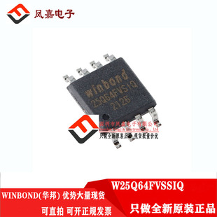 原装正品 W25Q64FVSSIQ SOIC8 64M-bit串行闪存芯片 W25Q64FVSSIQ