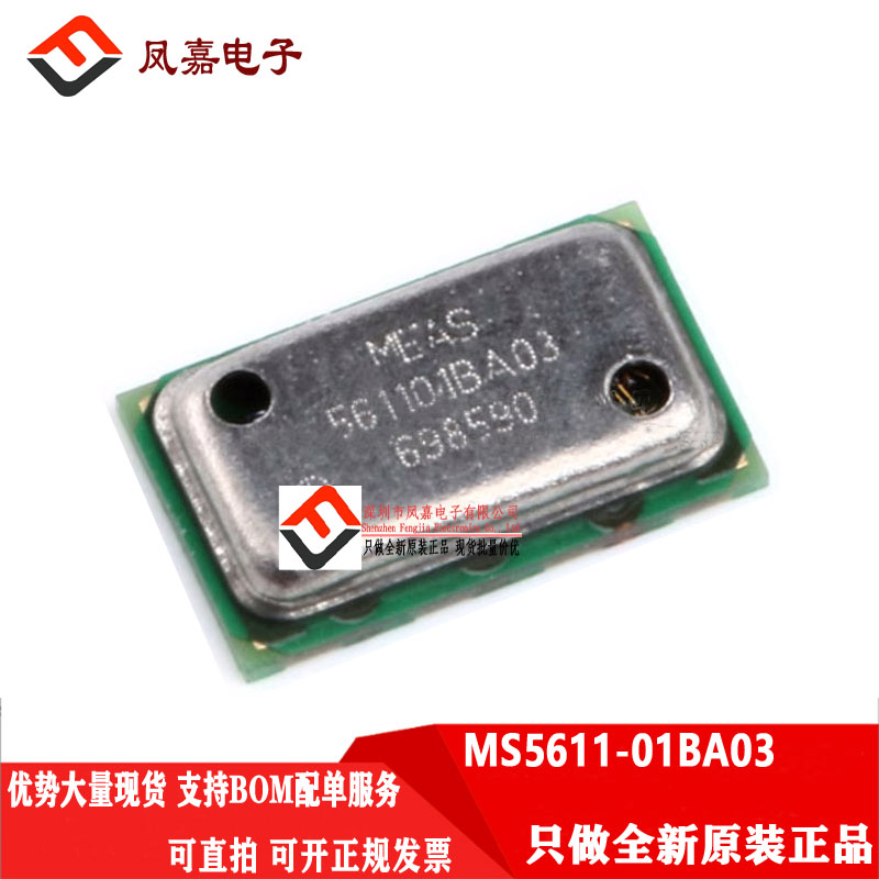 MEAS金属数字气压传感器MS5611