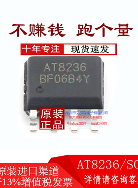 原装正品 AT4950 AT8870 AT8236直流电机驱动芯片 DRV8870DDAR