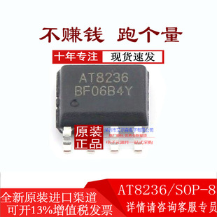 原装正品 AT4950 AT8870 AT8236直流电机驱动芯片 DRV8870DDAR