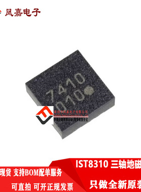 原装正品 IST8310 丝印010 封装QFN16 贴片地磁传感器IC芯片 打字