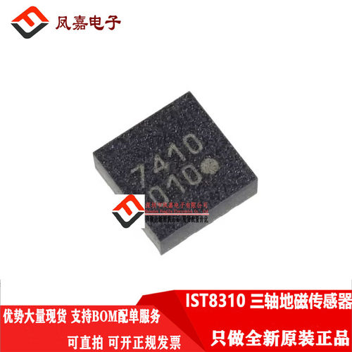 Instenk地磁传感器IST8310传感器