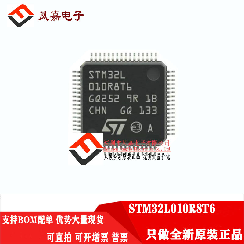 原装正品 STM32L010R8T6 ST单片机 STM32L010R8T6 量大可议价