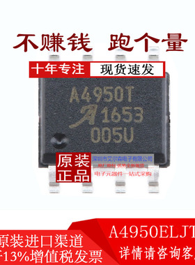 原装正品 A4950ELJTR-T 贴片SOP-8 有刷直流电机驱动芯片