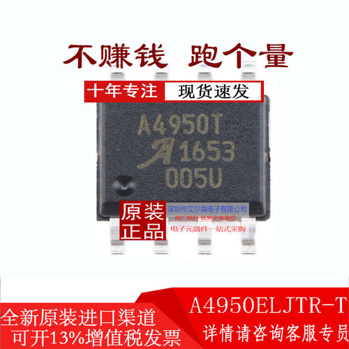 A4950ELJTR-T直流电机驱动芯片