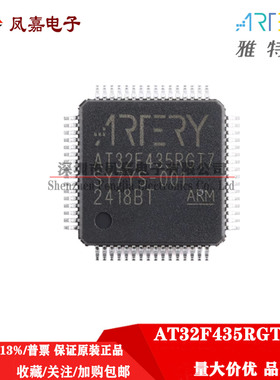 原装正品 AT32F435RGT7 LQFP64 保证原装 代替 STM32F405RGT6