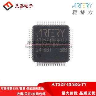 原装正品 AT32F435RGT7 LQFP64 保证原装 代替 STM32F405RGT6