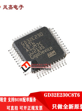 原装正品 GD32E230C8T6 LQFP48 替代兼容 STM32F030C8T6 STM32G E