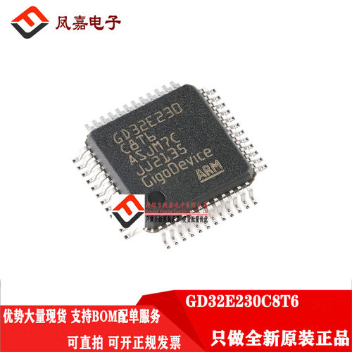 原装正品 GD32E230C8T6 LQFP48 替代兼容 STM32F030C8T6 STM32G E