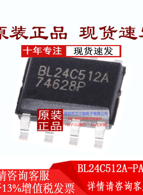 原装正品 BL24C512A-PARC 贴片SOP8 EEPROM 512KB存储器IC 24C512