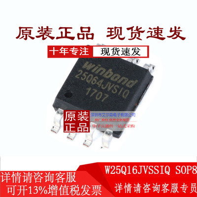 WinbondW25Q16JVSSIQ串行闪存