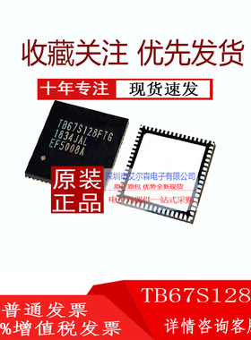 保证原装 TB67S128FTG 128细分 QFN64 步进电机驱动芯片IC 电流5A