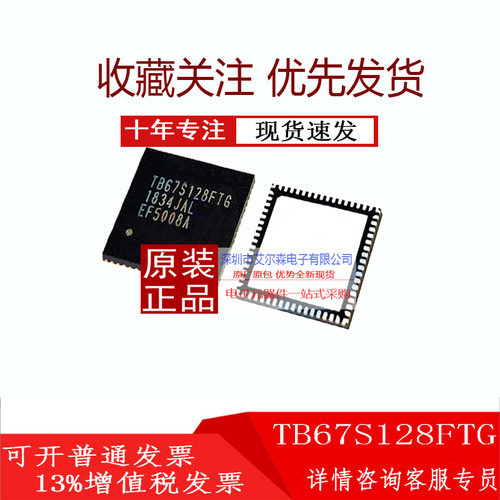 步进电机驱动芯片TB67S128FTG