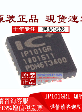 原装正品 IP101GRI QFN-32以太网光纤网络控制收发器芯片 IP101GR